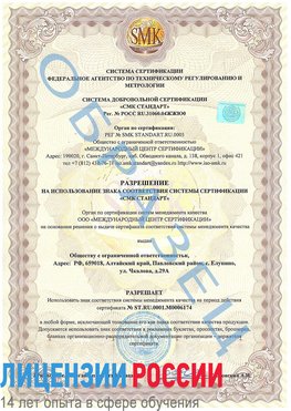 Образец разрешение Раменское Сертификат ISO 22000
